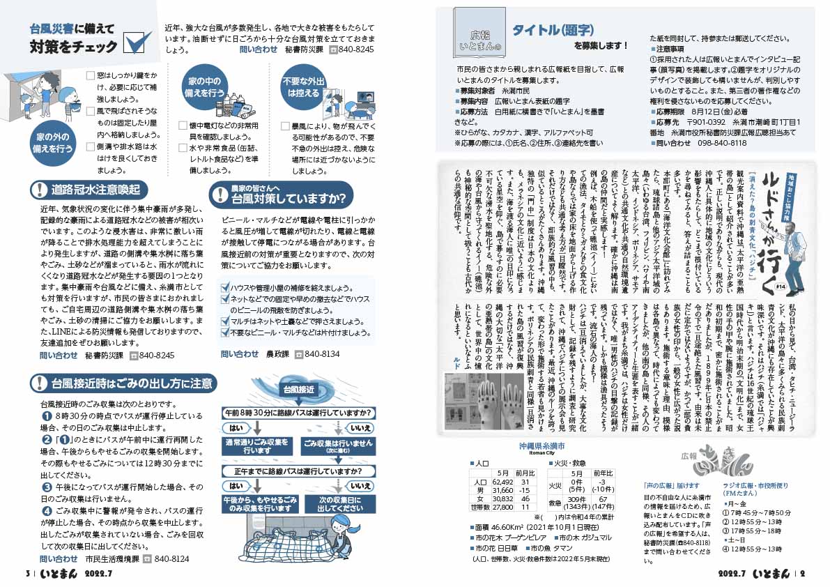 広報いとまん7月号_02_03