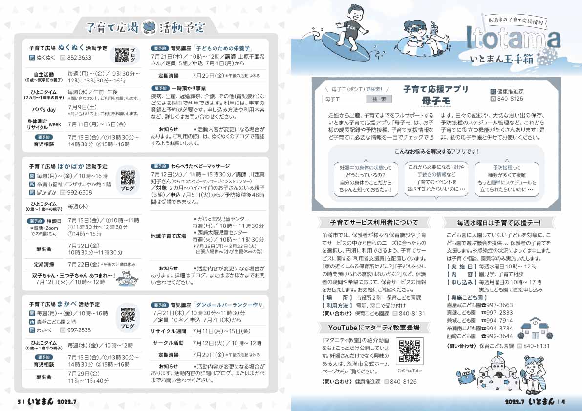 広報いとまん7月号_04_05