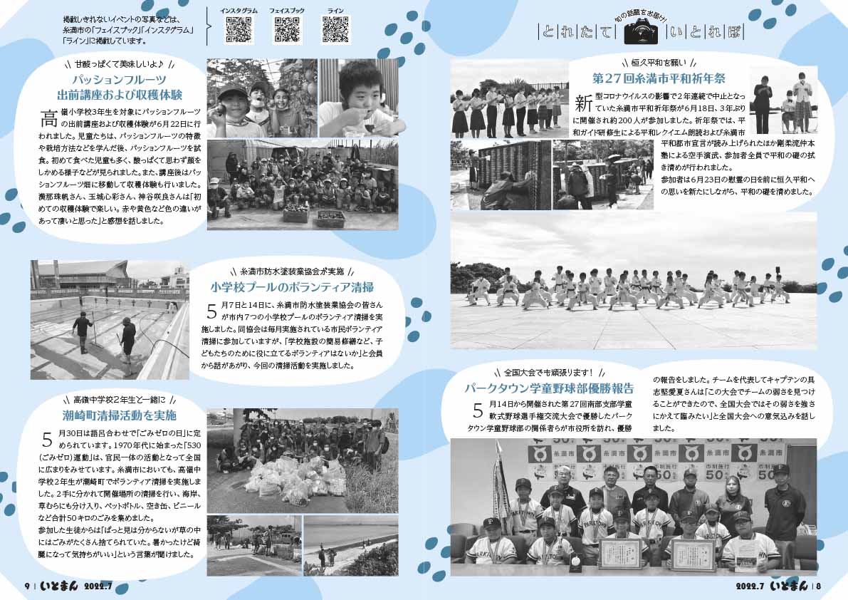 広報いとまん7月号_08_09