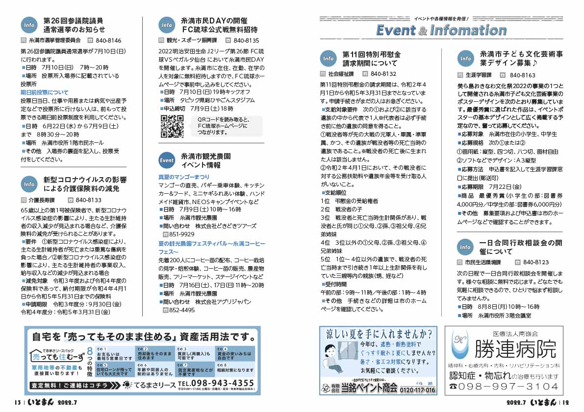 広報いとまん7月号_12_13