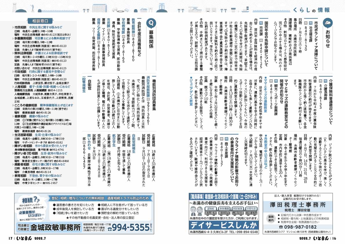 広報いとまん7月号_16_17