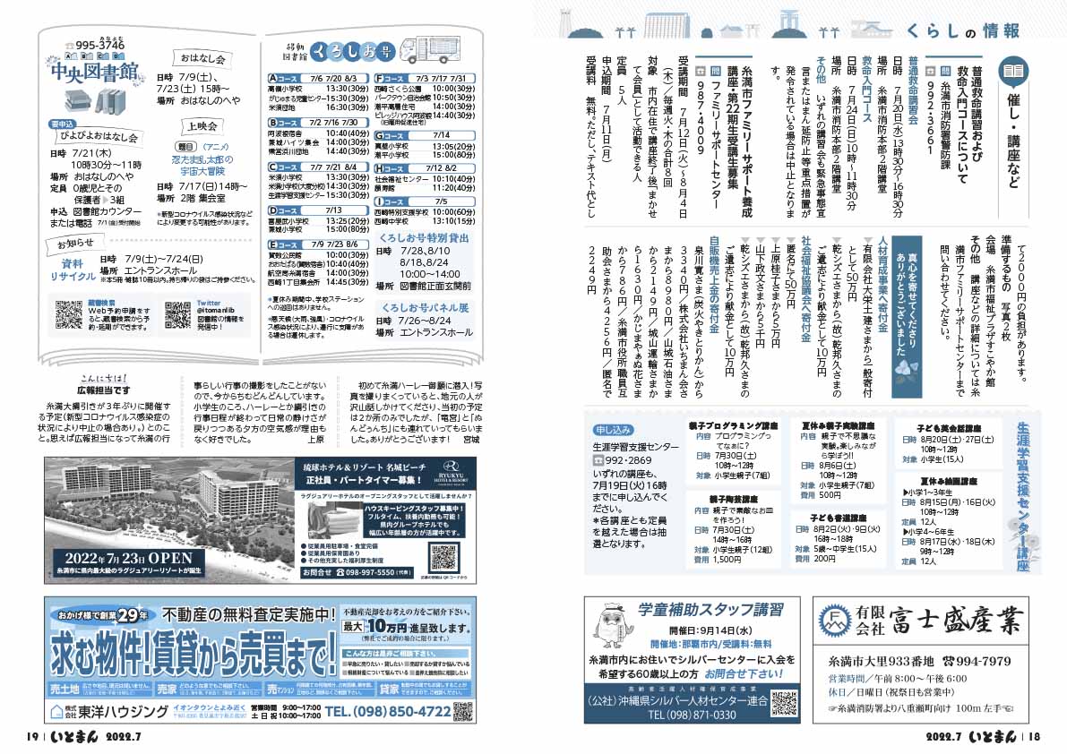 広報いとまん7月号_18_19