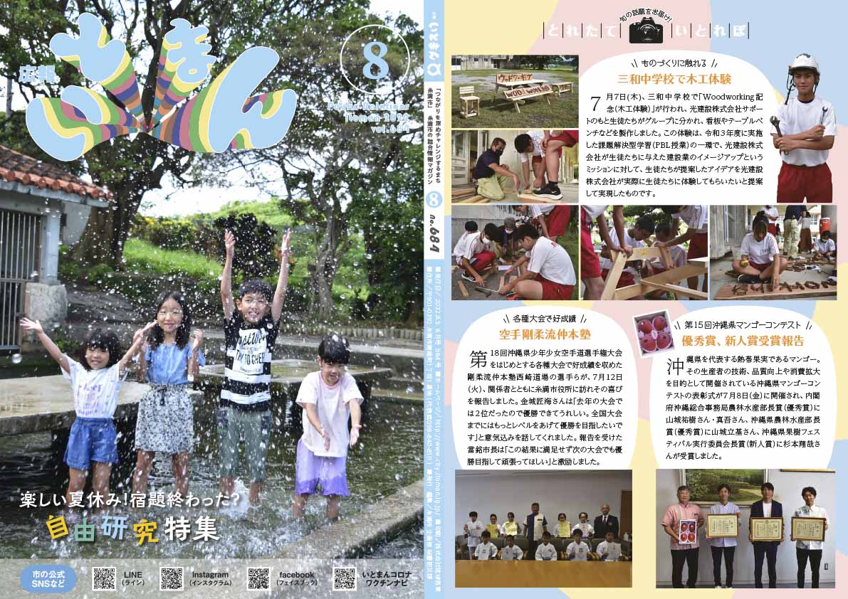 広報いとまん8月号_01_20