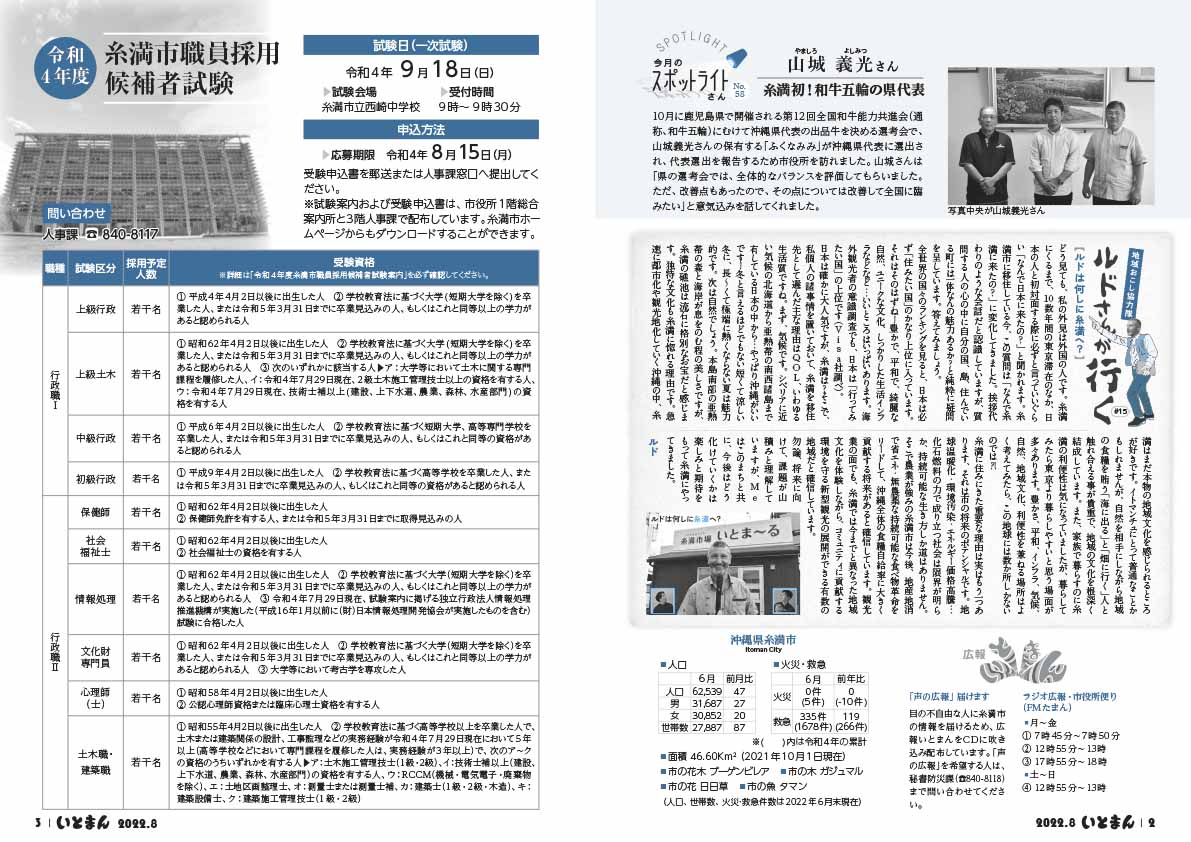 広報いとまん8月号_02_03