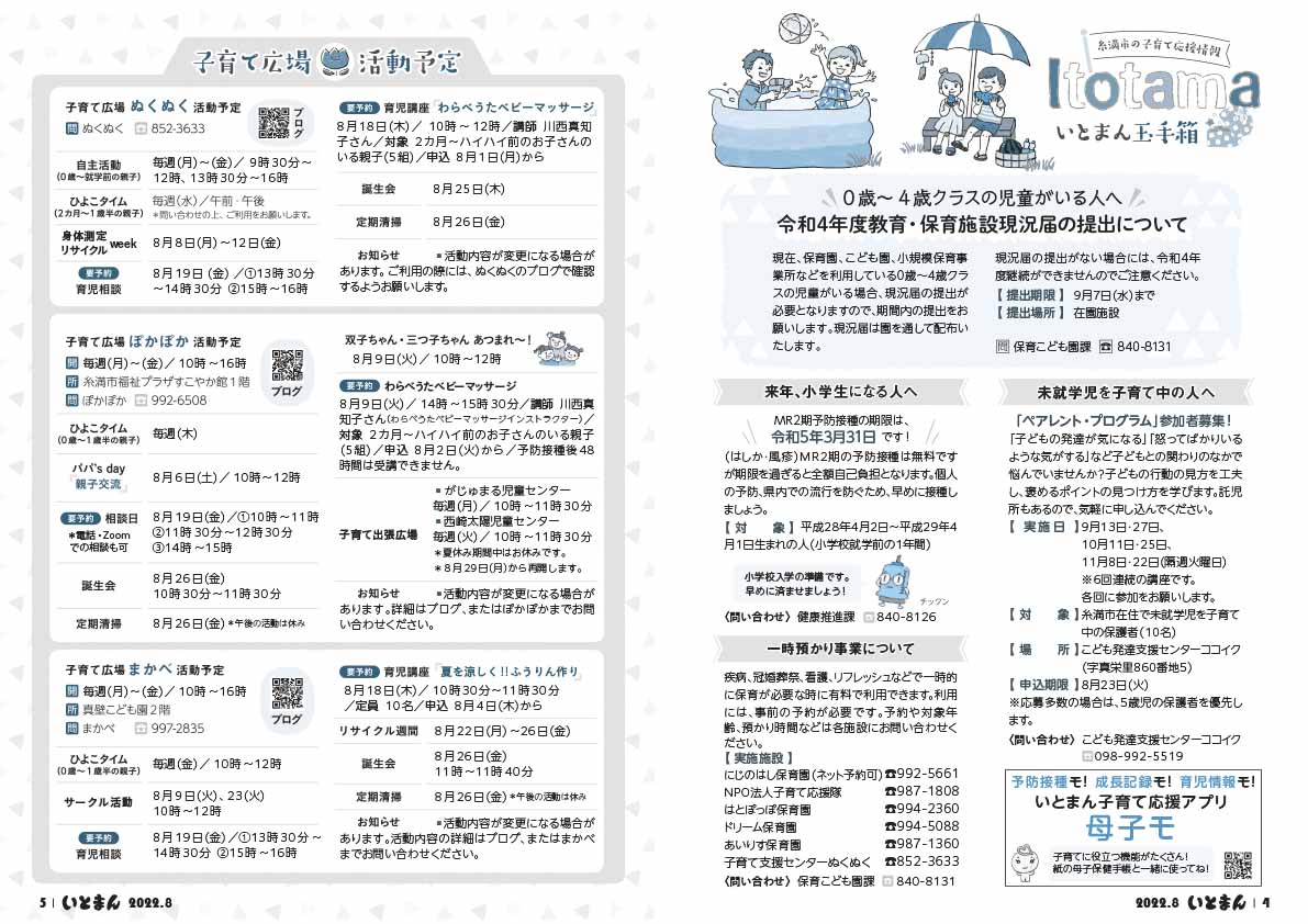 広報いとまん8月号_04_05