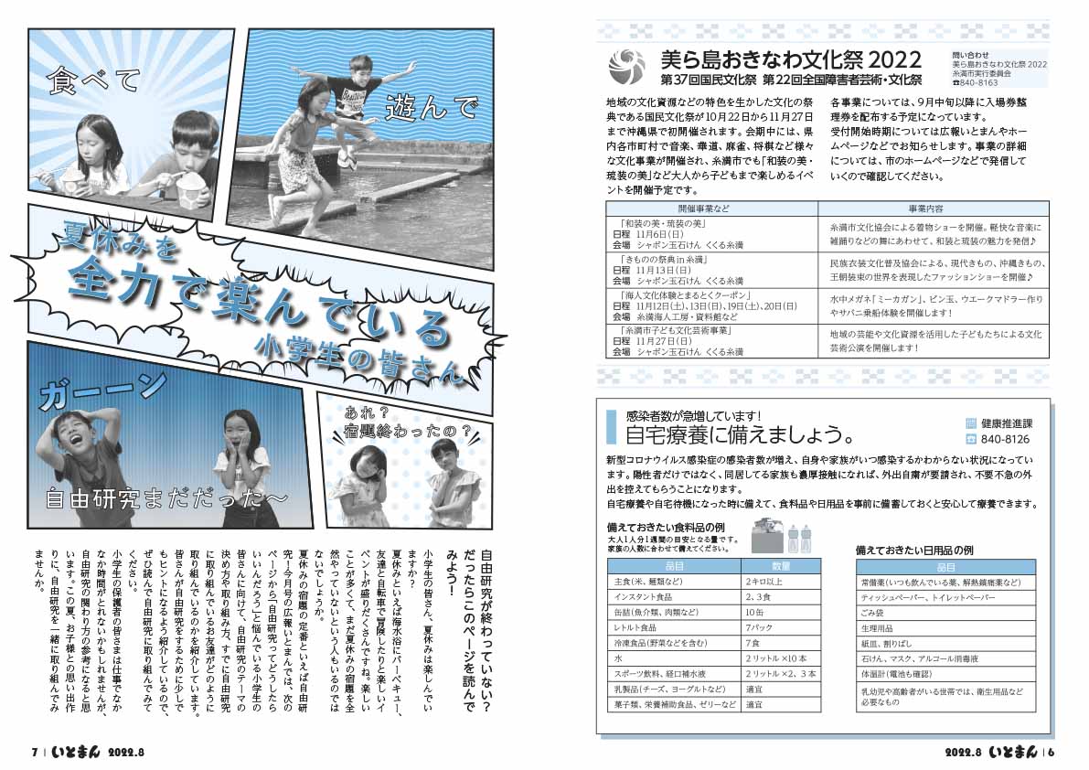 広報いとまん8月号_06_07