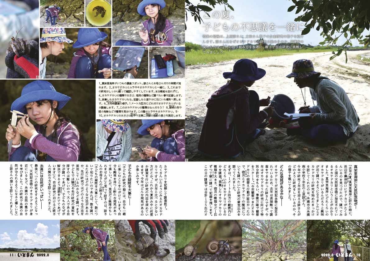広報いとまん8月号_10_11
