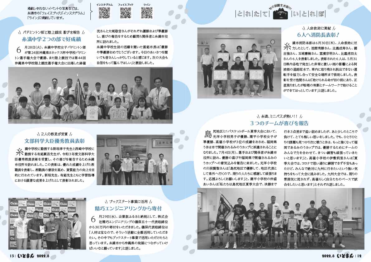 広報いとまん8月号_12_13