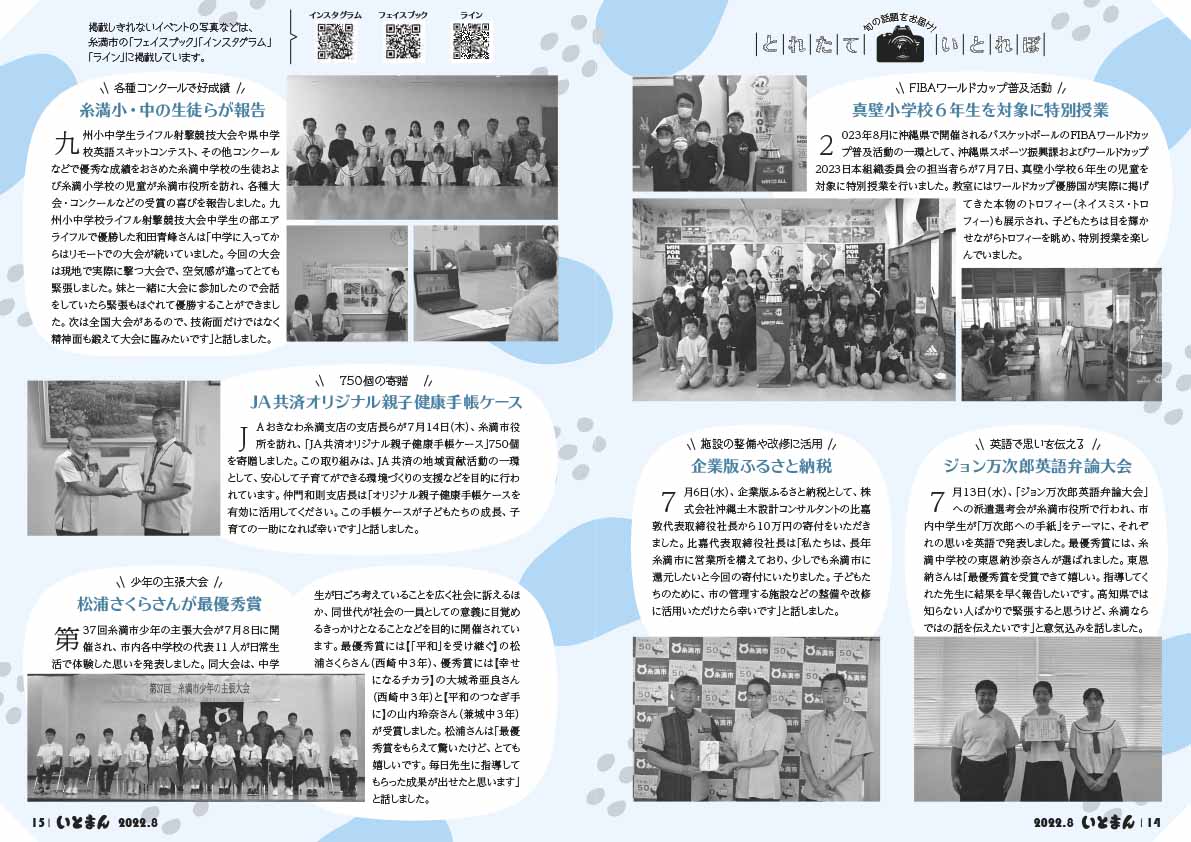 広報いとまん8月号_14_15