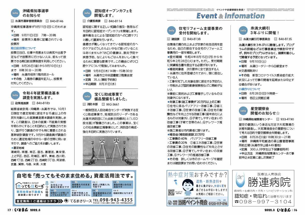 広報いとまん8月号_16_17