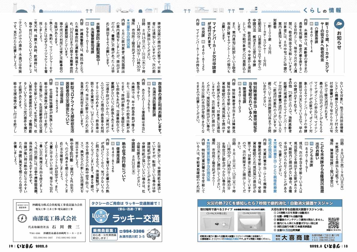 広報いとまん8月号_18_19