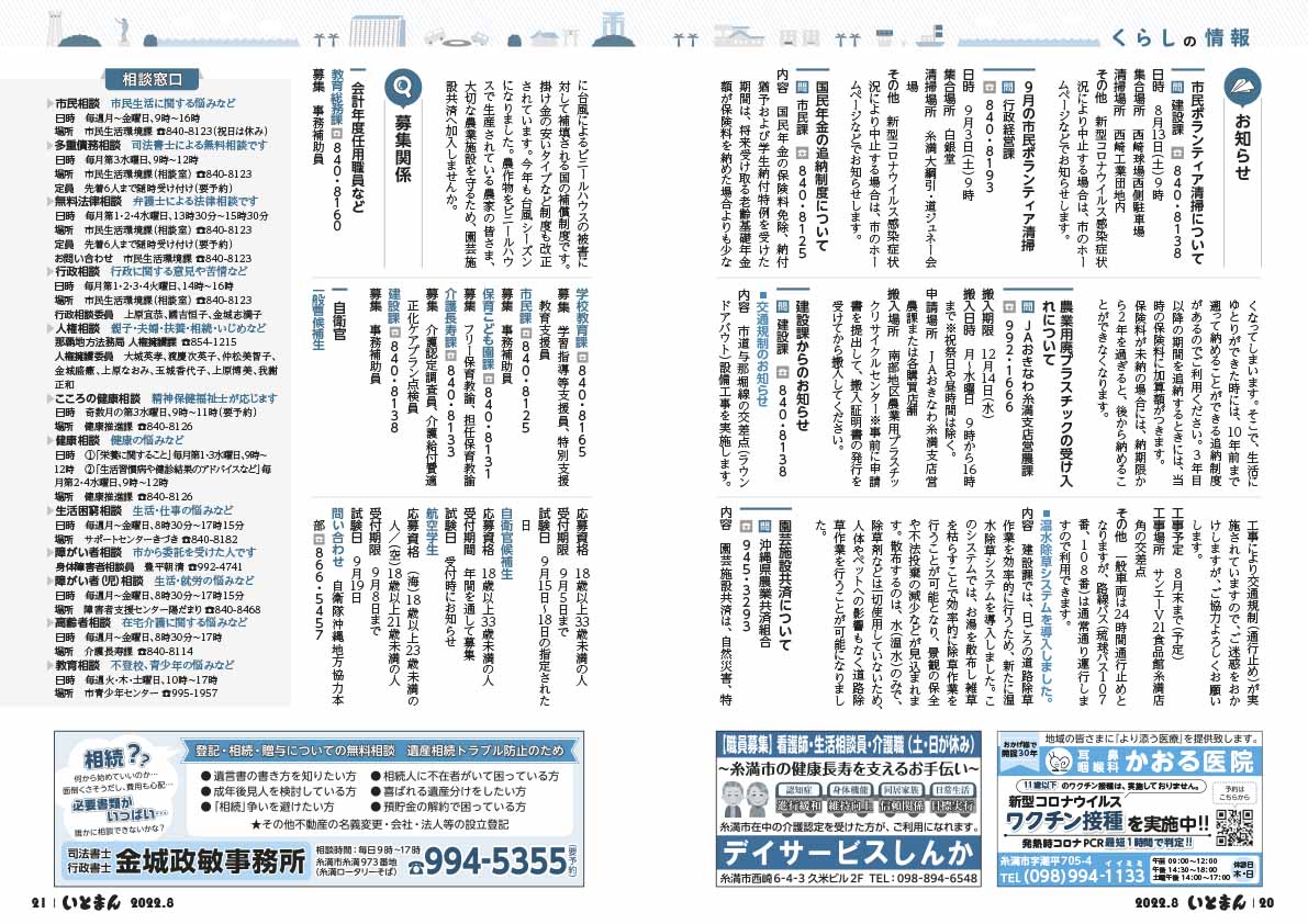 広報いとまん8月号_20_21