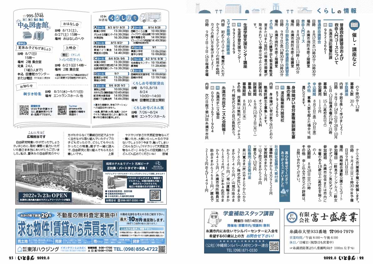 広報いとまん8月号_22_23