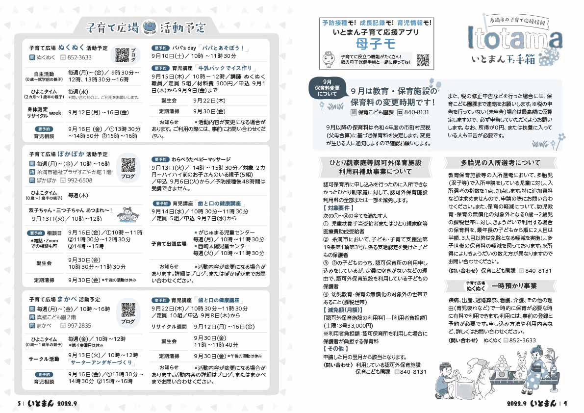 広報いとまん9月号_04_05
