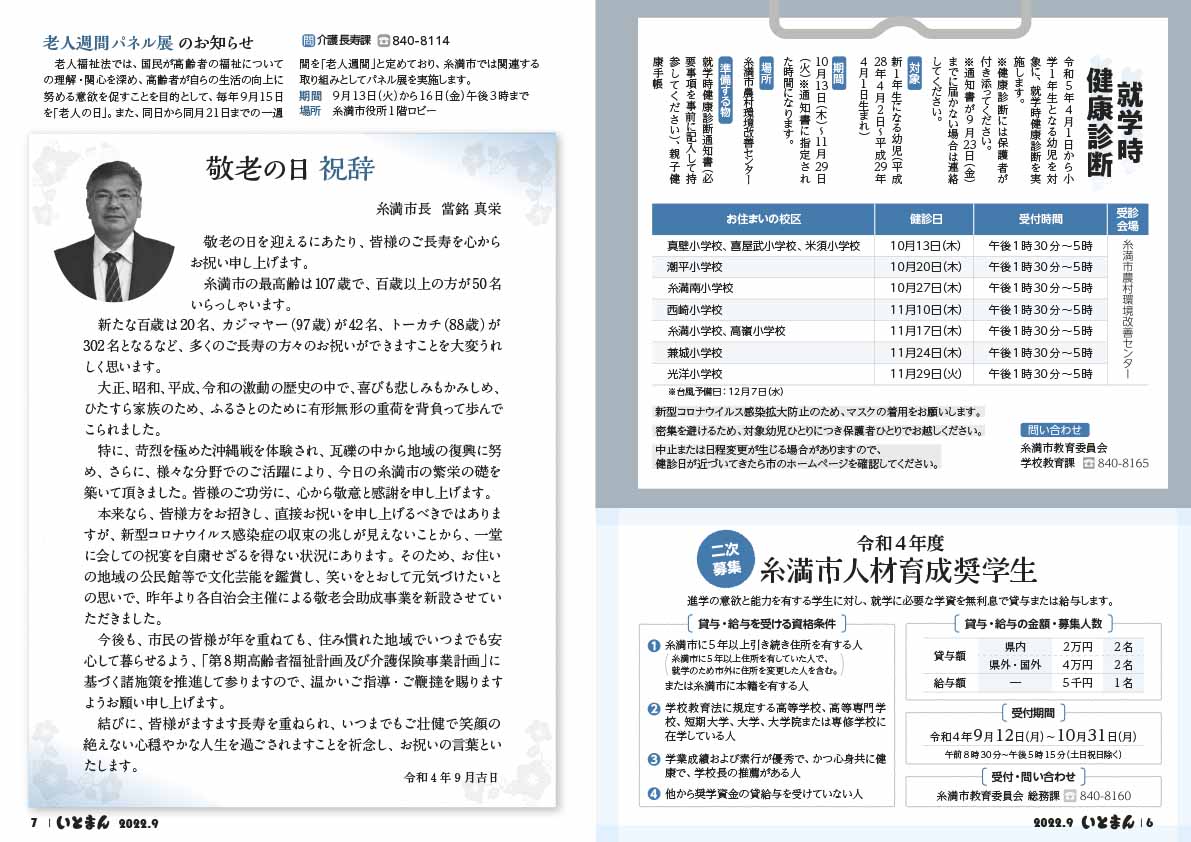 広報いとまん9月号_06_07