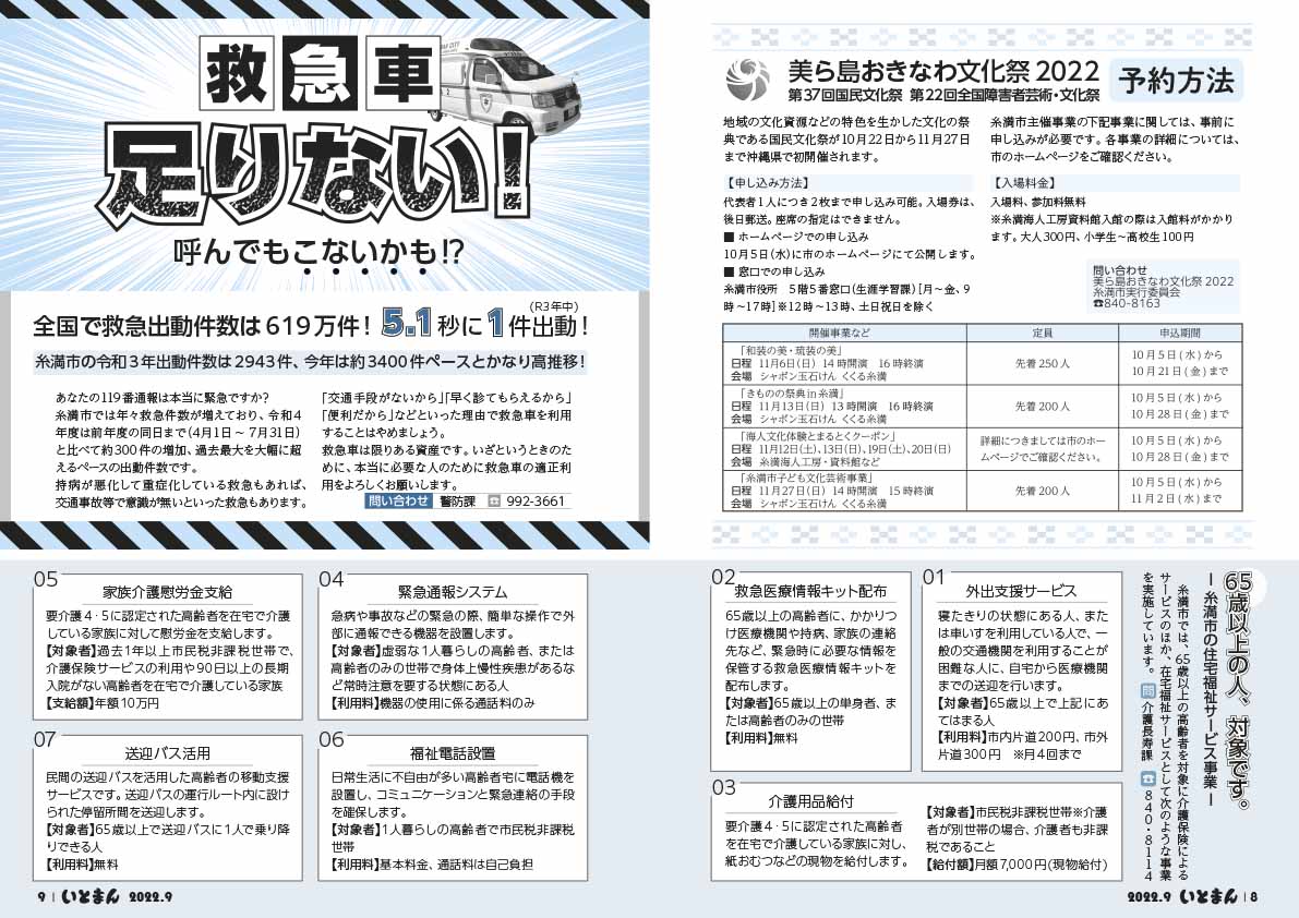 広報いとまん9月号_08_09