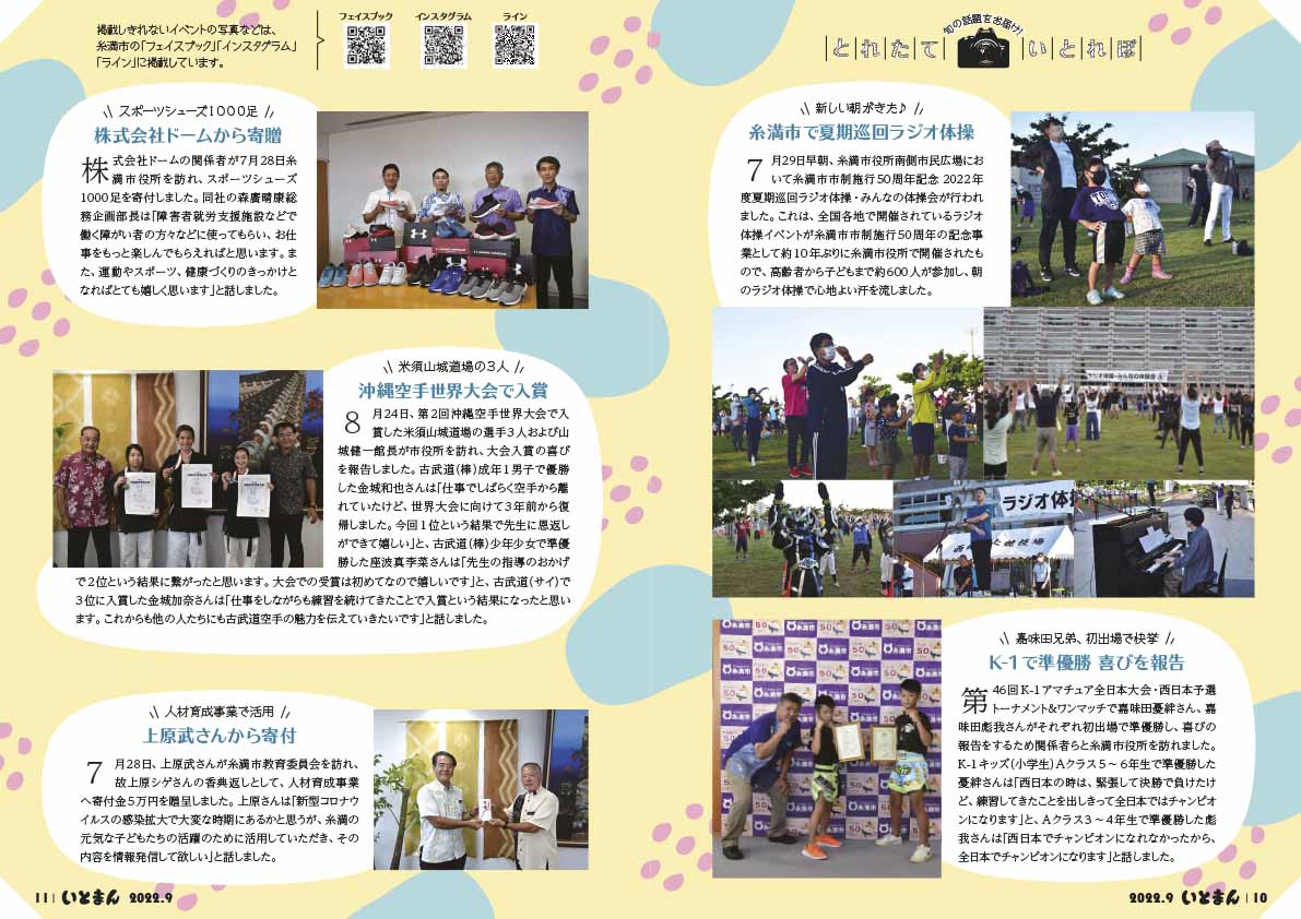 広報いとまん9月号_10_11