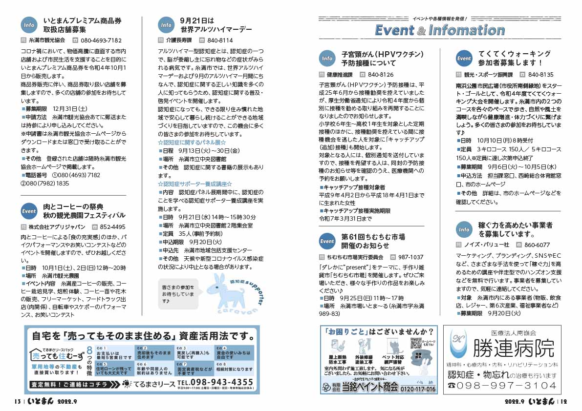 広報いとまん9月号_12_13