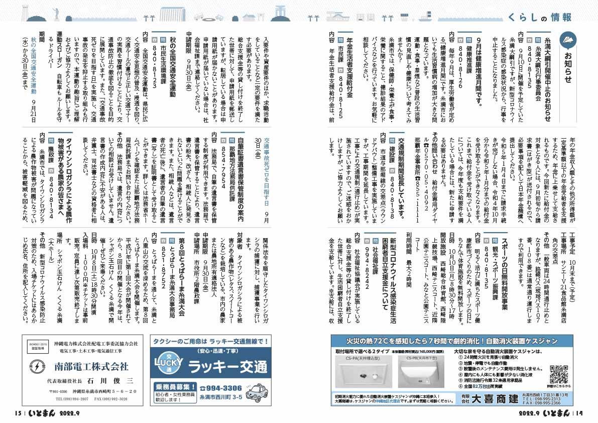 広報いとまん9月号_14_15