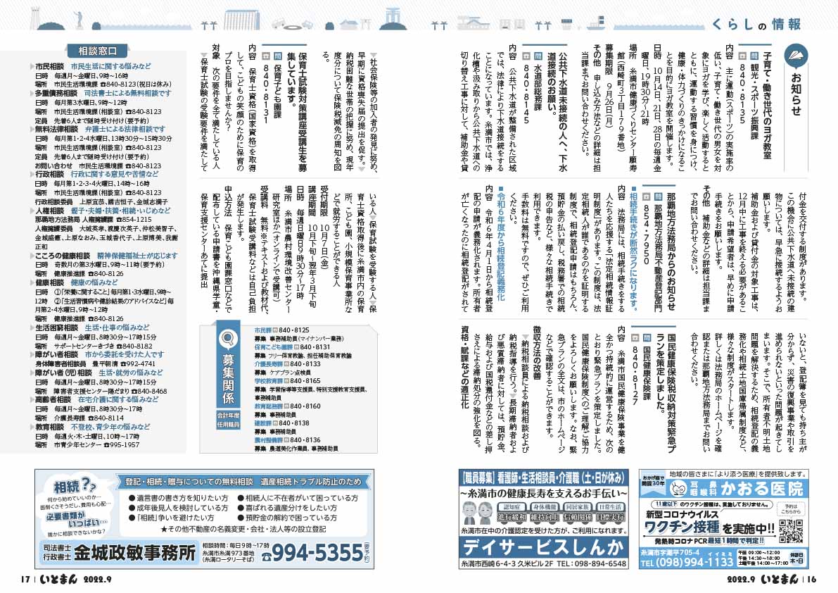 広報いとまん9月号_16_17