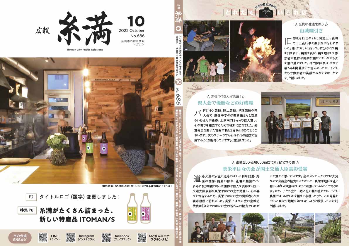 広報いとまん10月号_01_20