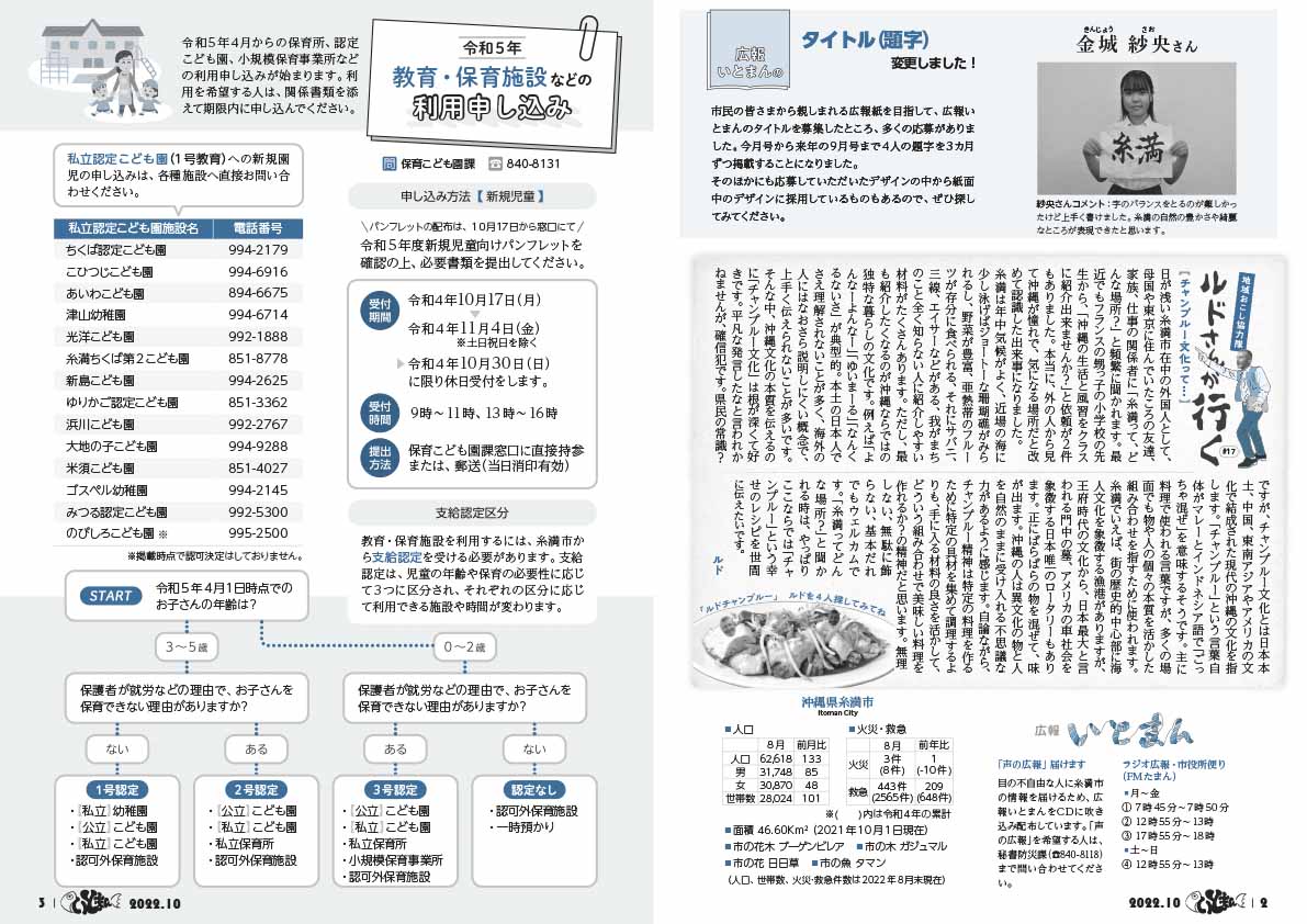 広報いとまん10月号_02_03