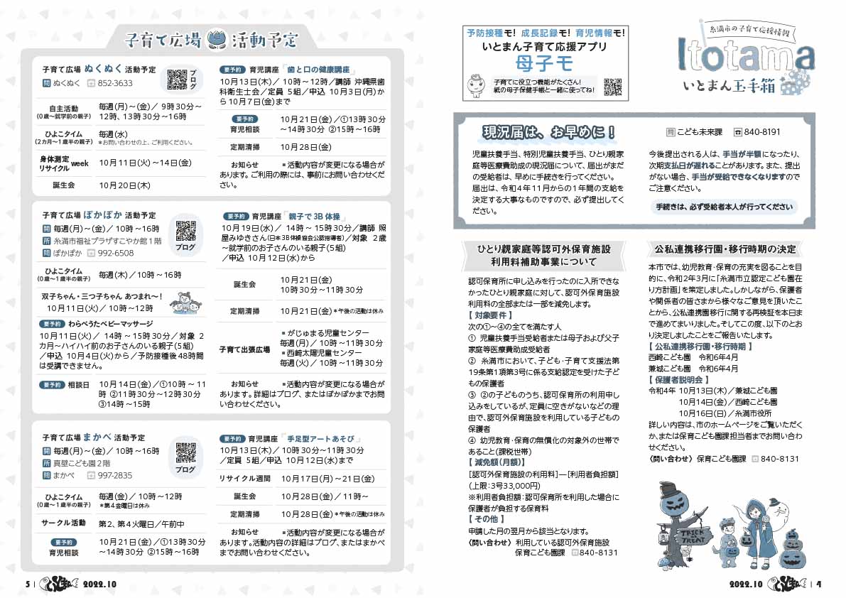 広報いとまん10月号_04_05