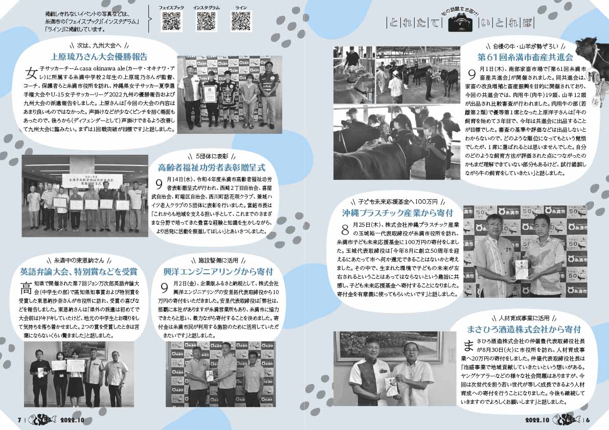 広報いとまん10月号_06_07