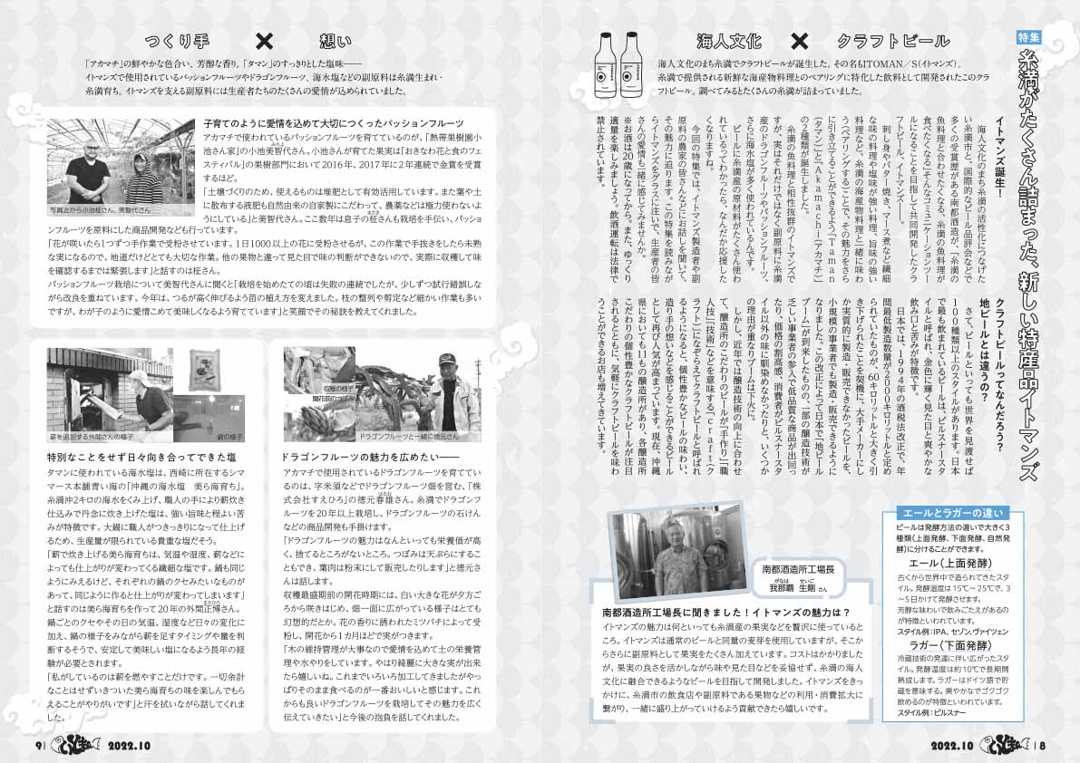 広報いとまん10月号_08_09