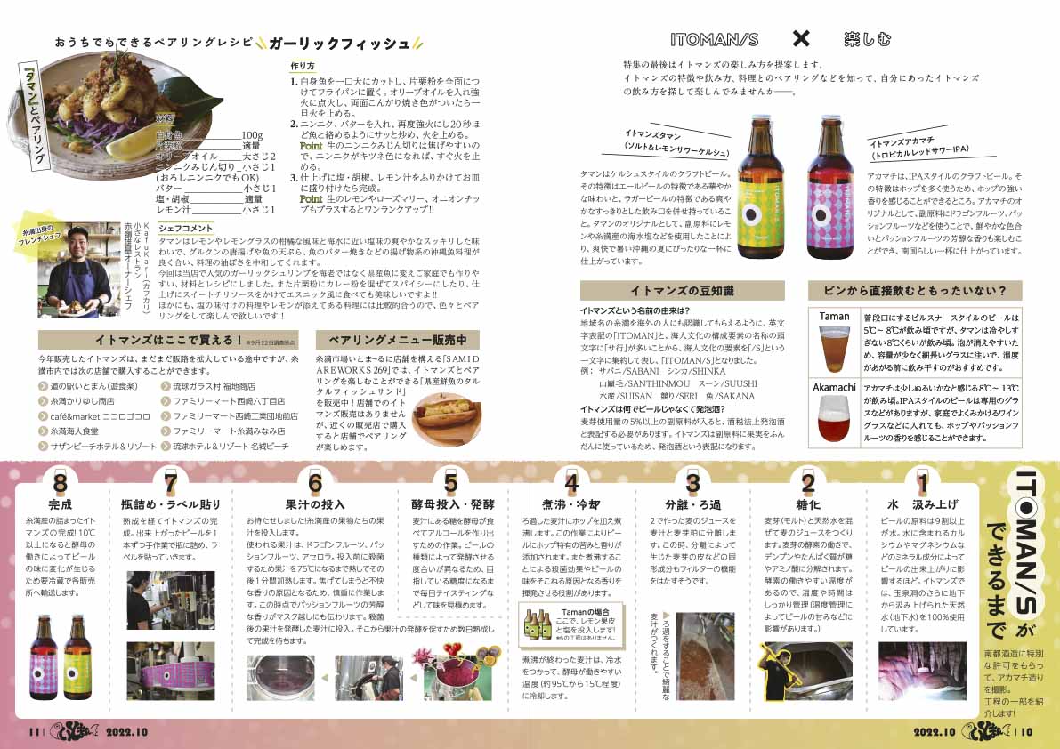 広報いとまん10月号_10_11