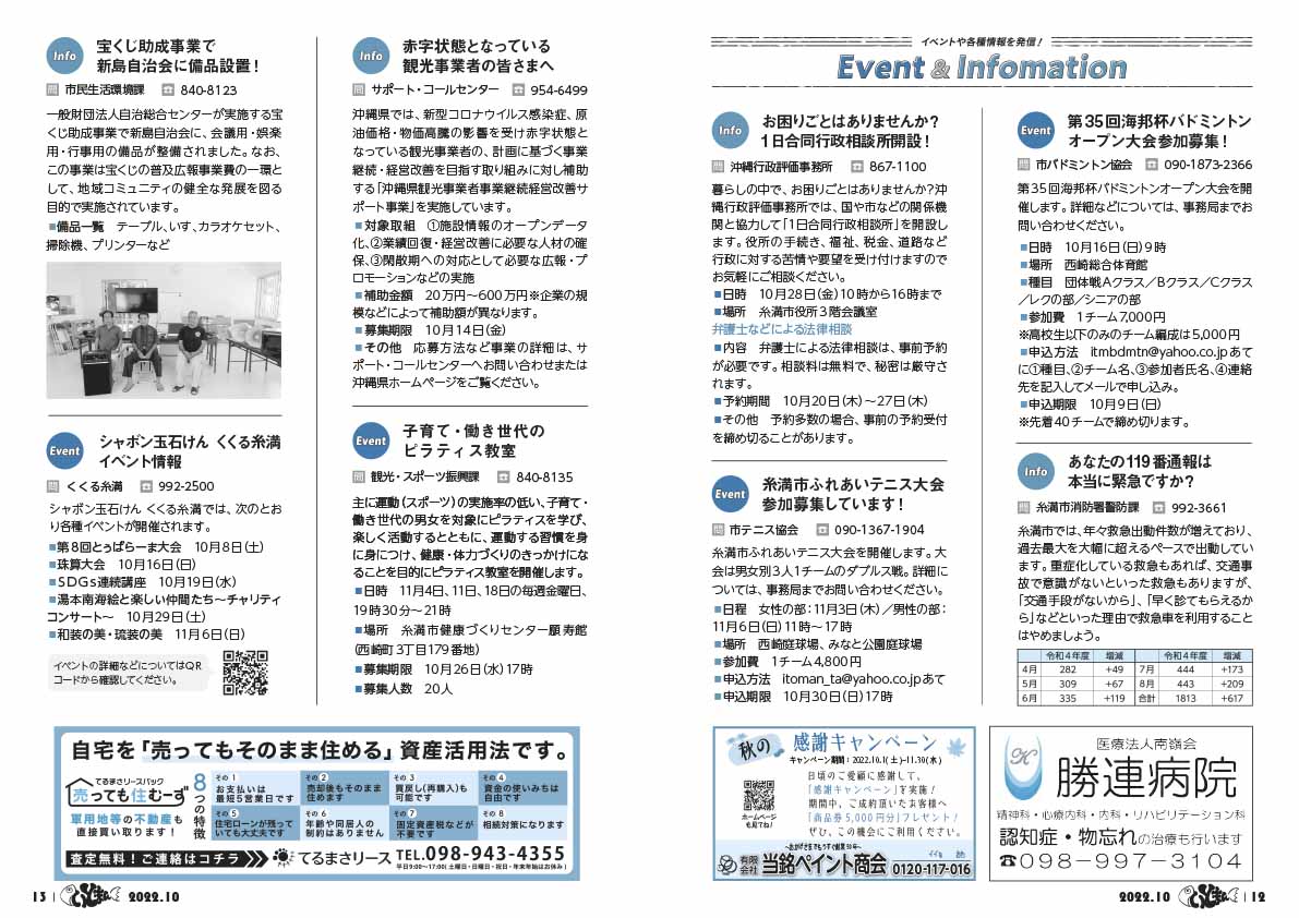 広報いとまん10月号_12_13