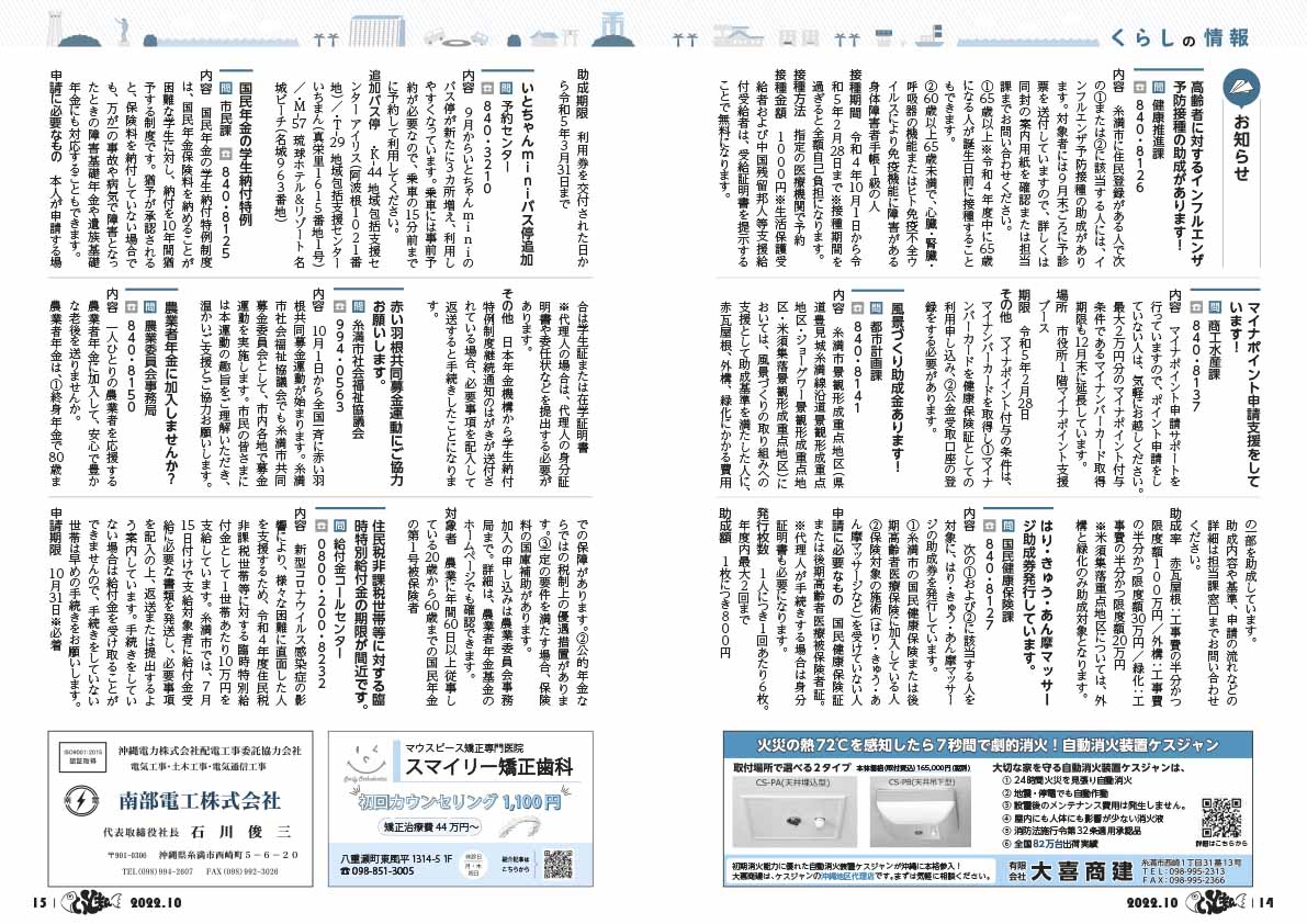 広報いとまん10月号_14_15