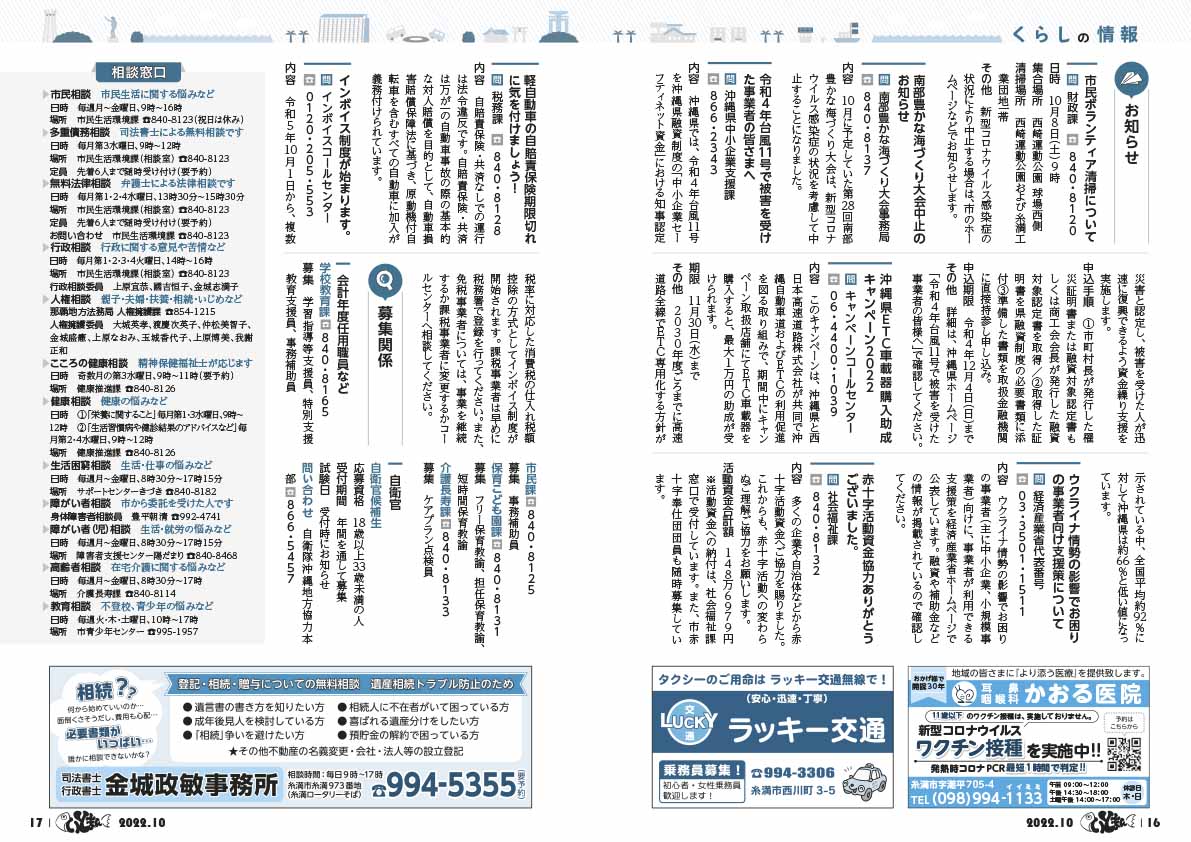 広報いとまん10月号_16_17