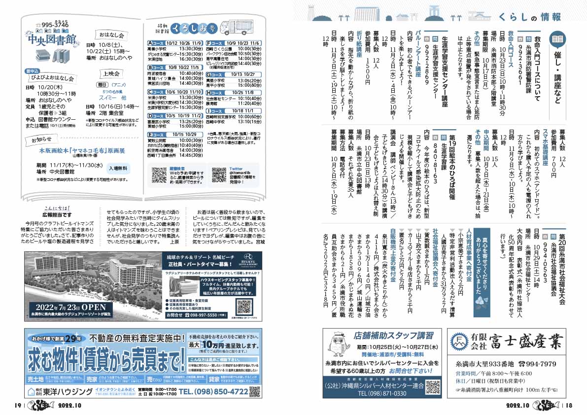 広報いとまん10月号_18_19
