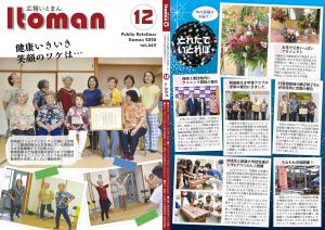 広報いとまん_2020年12月号_1.20