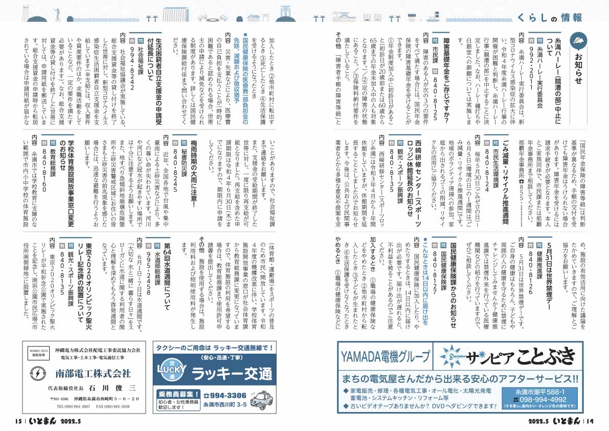 広報いとまん2022年5月号の画像8