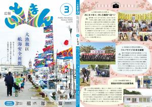 広報いとまん2022年3月号の画像1