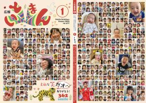 広報いとまん2022年1月号の画像1