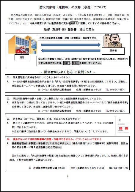 01＿防火対象物改善について