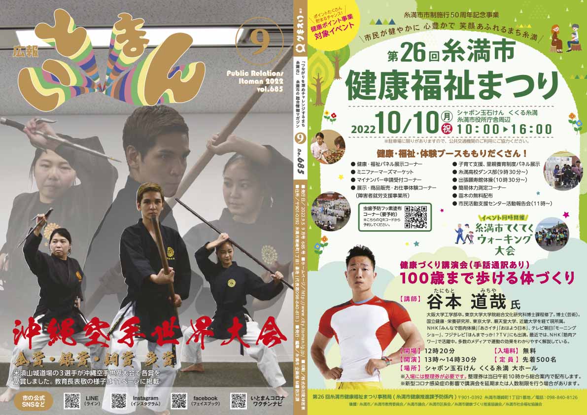 広報いとまん9月号_01_20