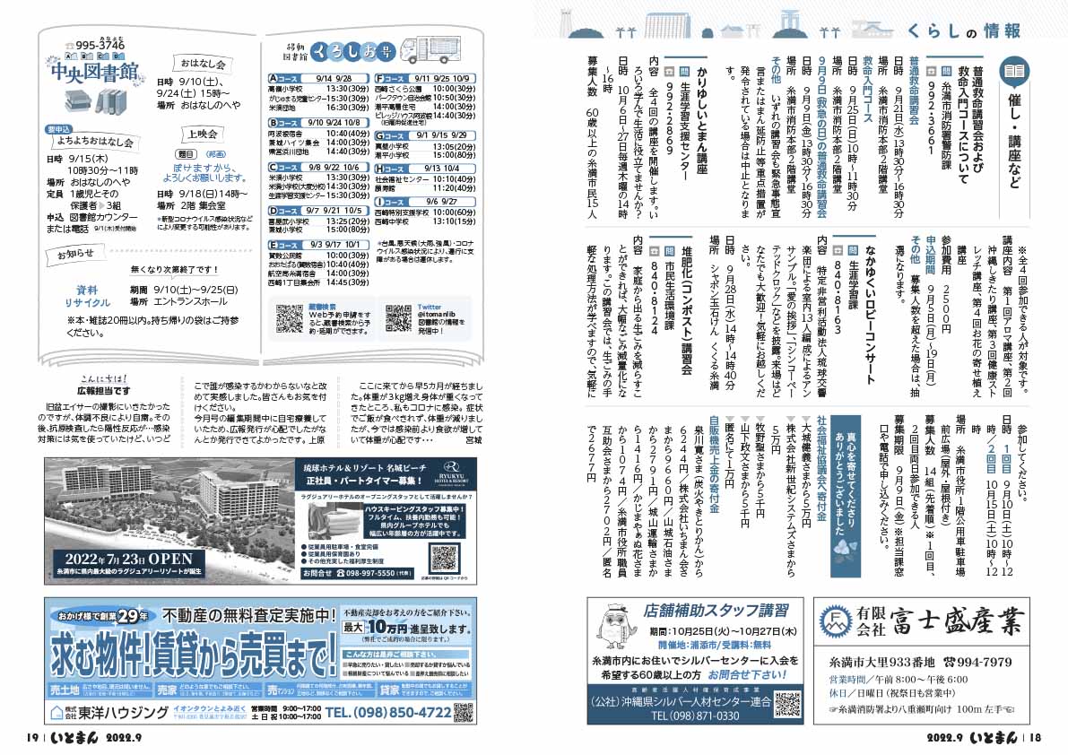 広報いとまん9月号_18_19