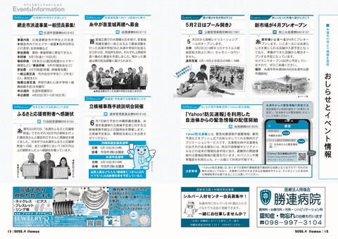 広報いとまん_2020年04月号_12-13