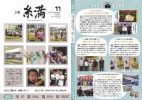 広報いとまん11月号_01_20