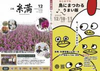 広報いとまん12月号_01_20