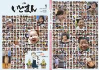 広報いとまん1月号_01_20