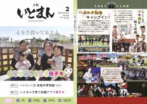広報いとまん2月号_表紙・裏表紙