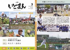 広報いとまん3月号_表紙・裏表紙