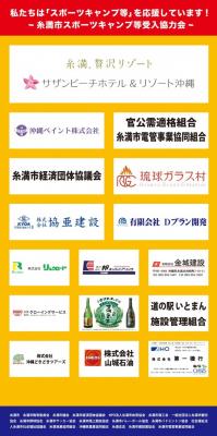 協賛企業一覧の画像1
