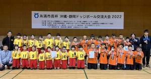 市長杯ドッジボール2022
