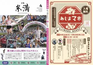 広報いとまん4月号_01